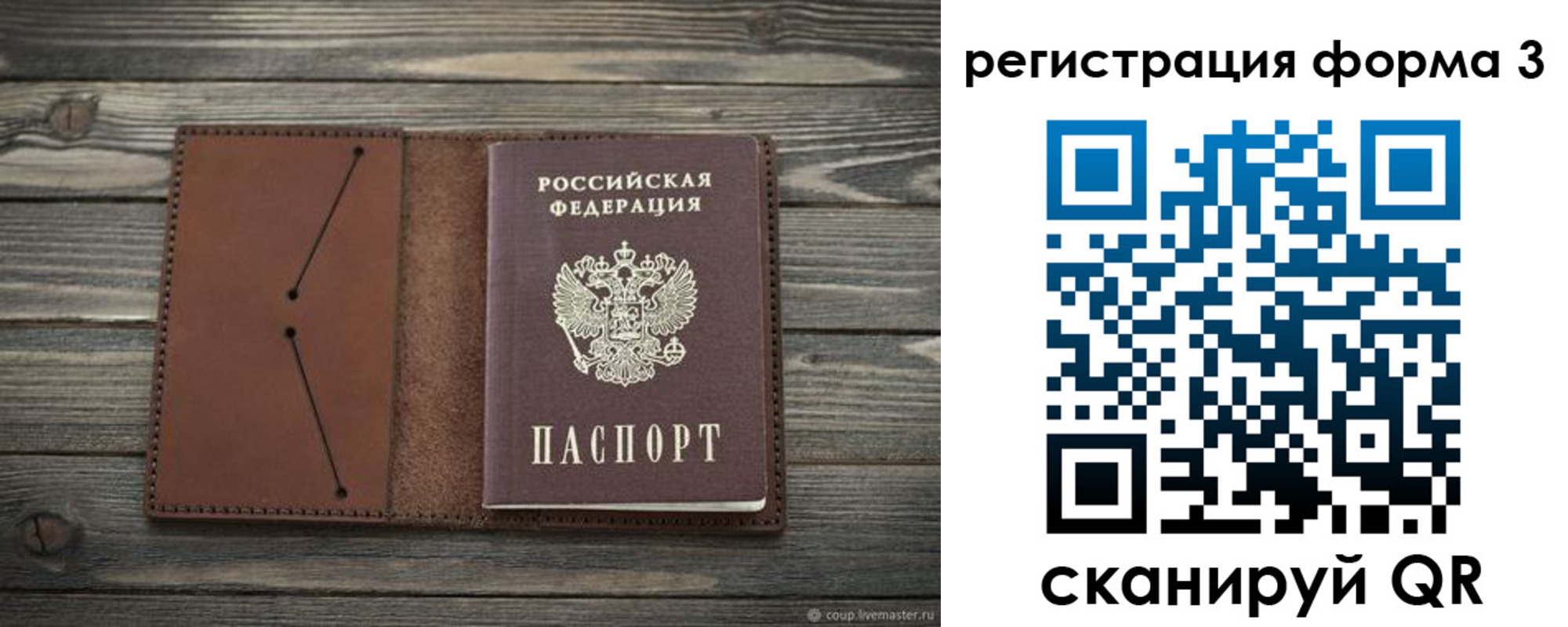 прописка штамп в Купино